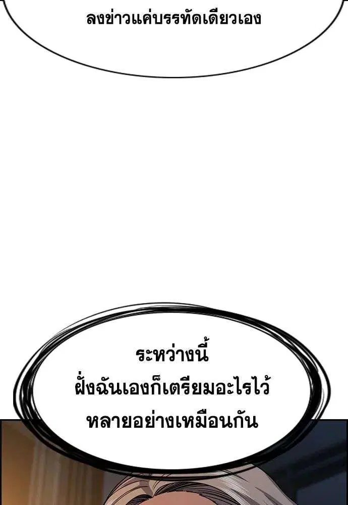 True Education ตอนที่ 259 หน้า 110