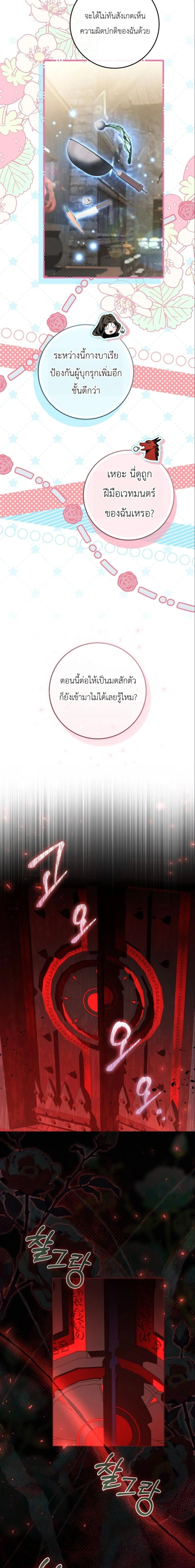 The Abandoned Prince’s Ghost Bride – เจ้าสาวผีขององค์ชายผู้ถูกทอดทิ้ง ตอนที่ 22 หน้า 20