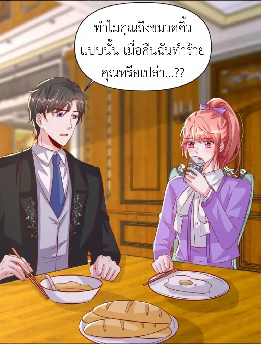 The Big Guy calls me Little Ancestor ตอนที่ 124 หน้า 26