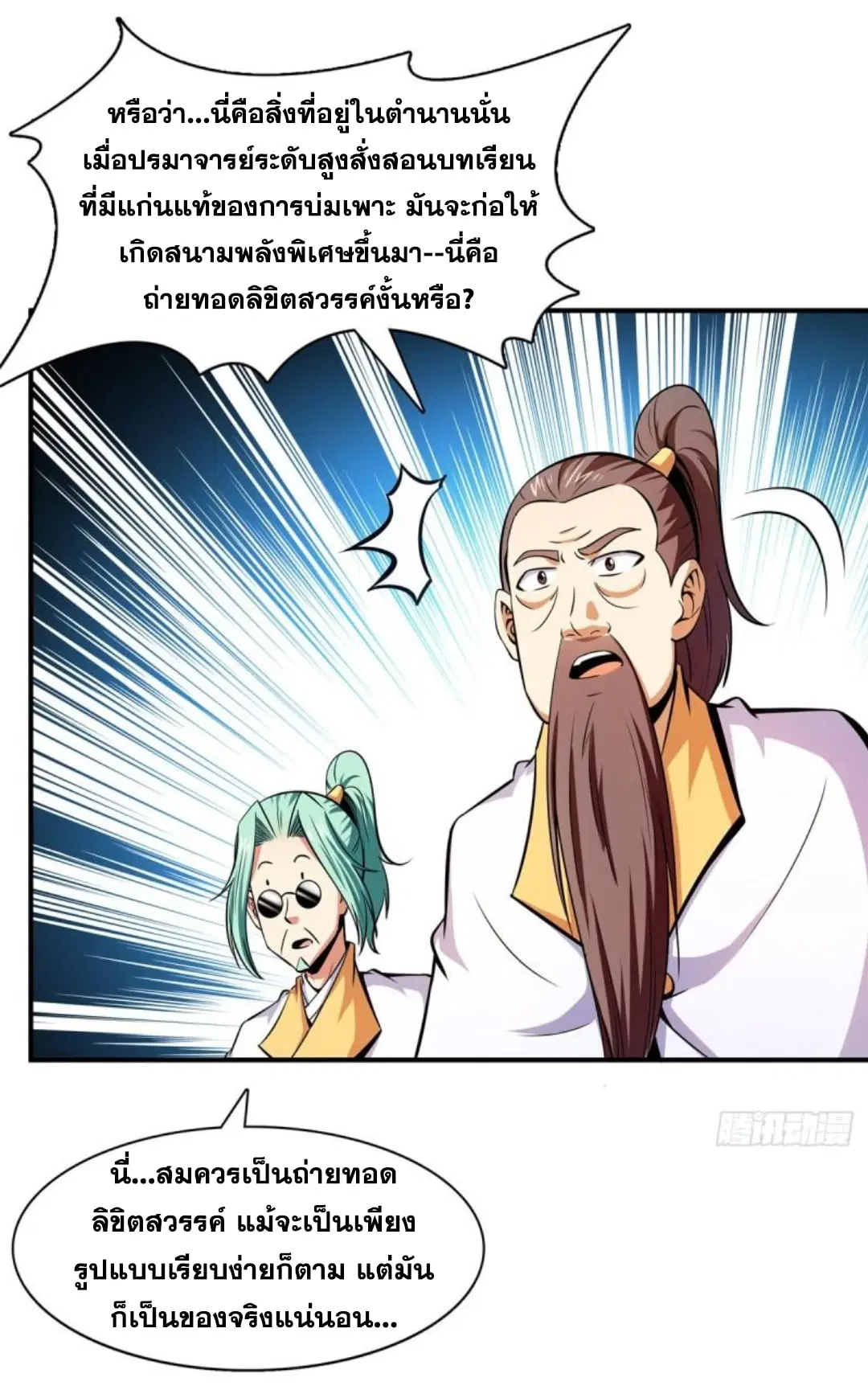 Library to Heaven’s Path ตอนที่ 135 หน้า 13
