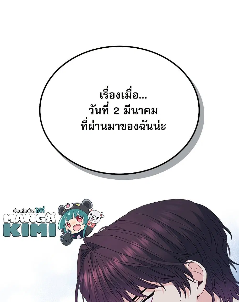 My Life as an Internet Novel ตอนที่ 202 หน้า 66