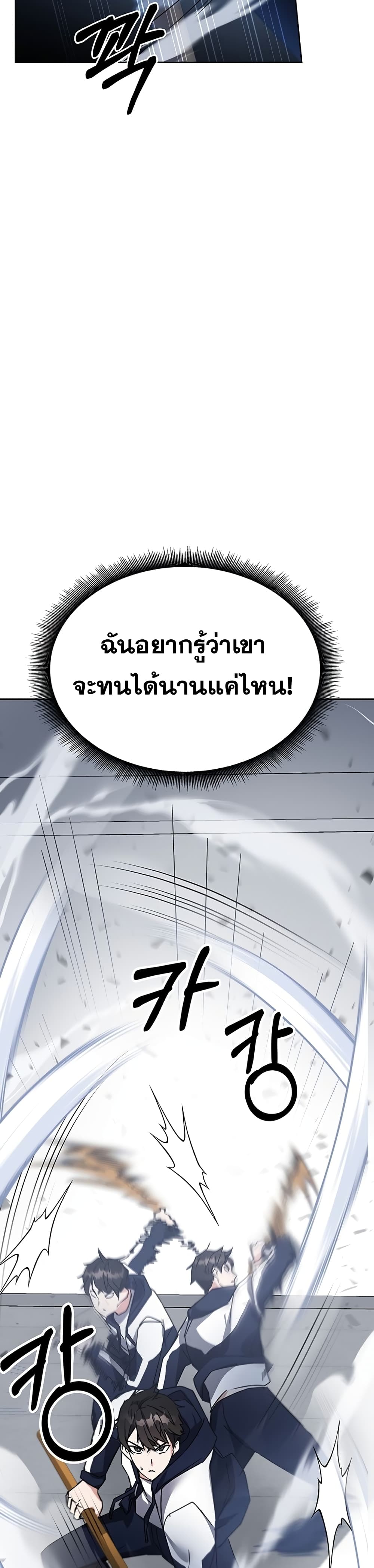 Transcension Academy สถาบันกวดวิชาสำหรับผู้เป็นเลิศ ตอนที่ 14 หน้า 31