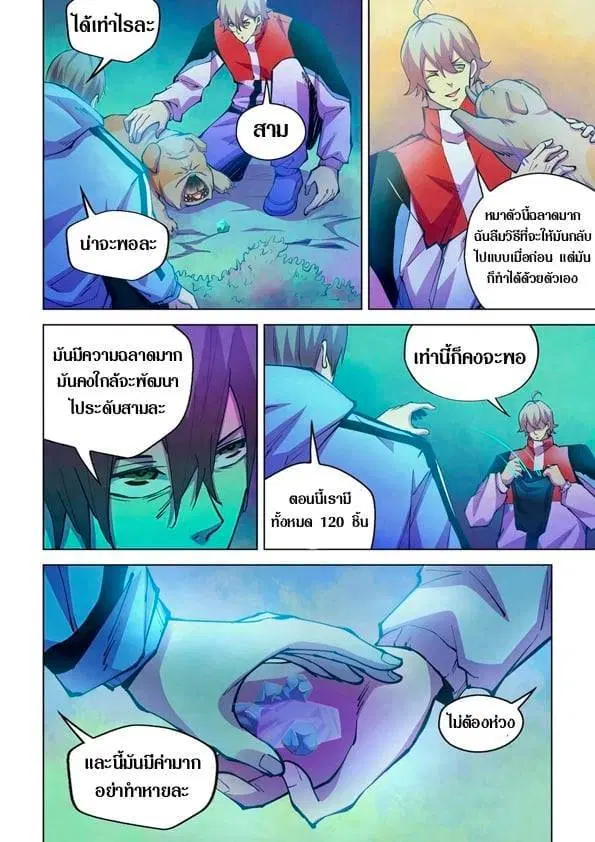 The Last Human ตอนที่ 227 หน้า 8