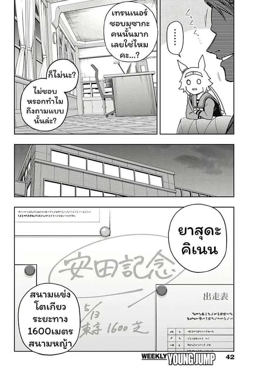 Uma Musume: Cinderella Gray ตอนที่ 150 หน้า 11