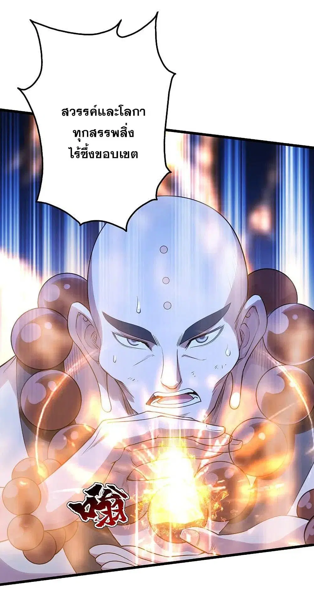Matchless Emperor ตอนที่ 199 หน้า 33