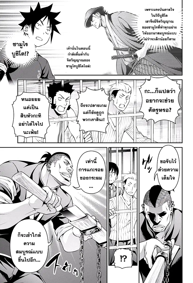 Shokugeki no Soma ตอนที่ 225 หน้า 7