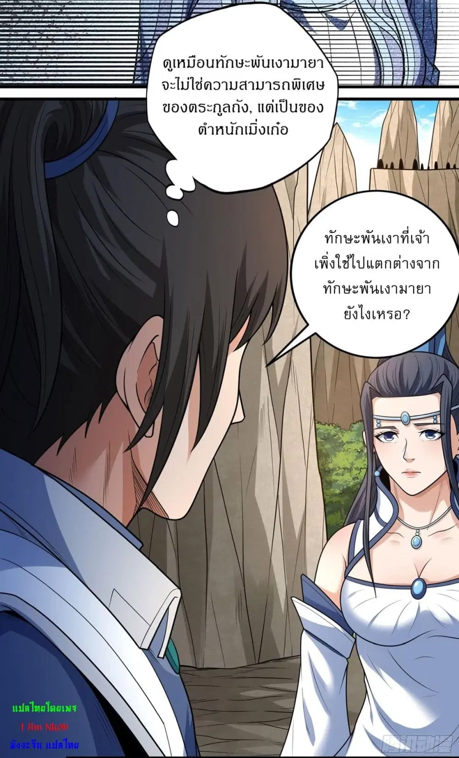 God of Martial Arts ตอนที่ 771 หน้า 6