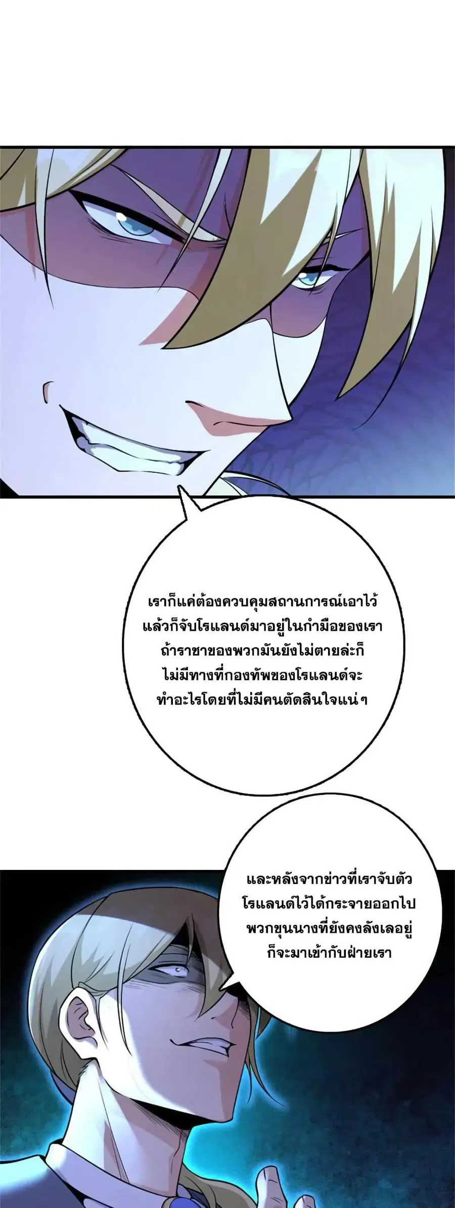 Release That Witch ตอนที่ 507 หน้า 27