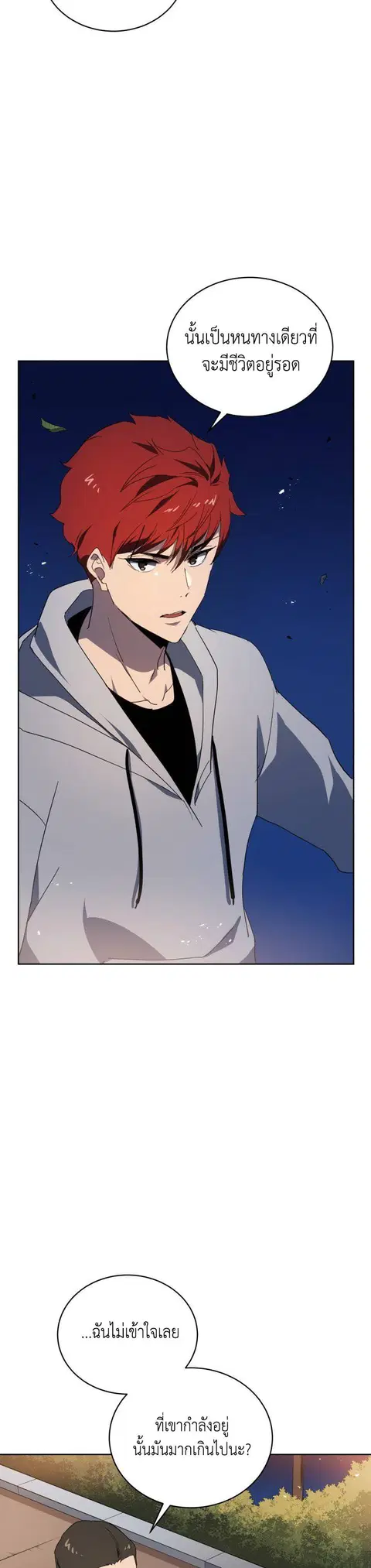 The Descent of the Demonic Master ตอนที่ 90 หน้า 10