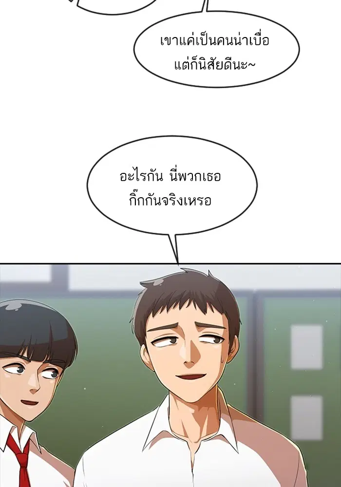 Random Chat ตอนที่ 261 หน้า 83