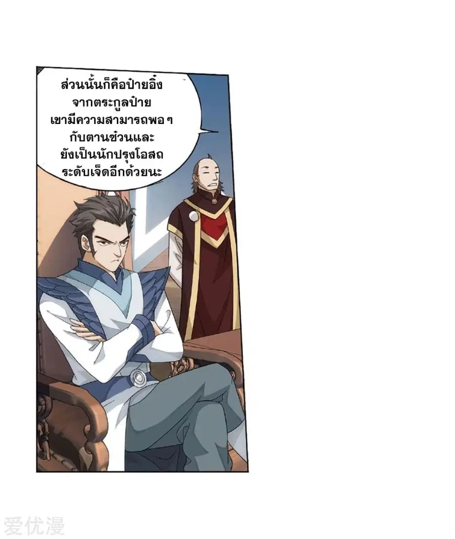Doupo Cangqiong ตอนที่ 267 หน้า 54