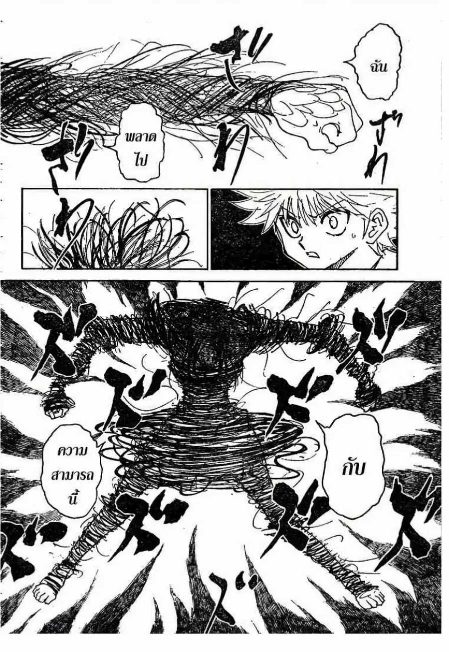 Hunter x Hunter ตอนที่ 293 หน้า 14