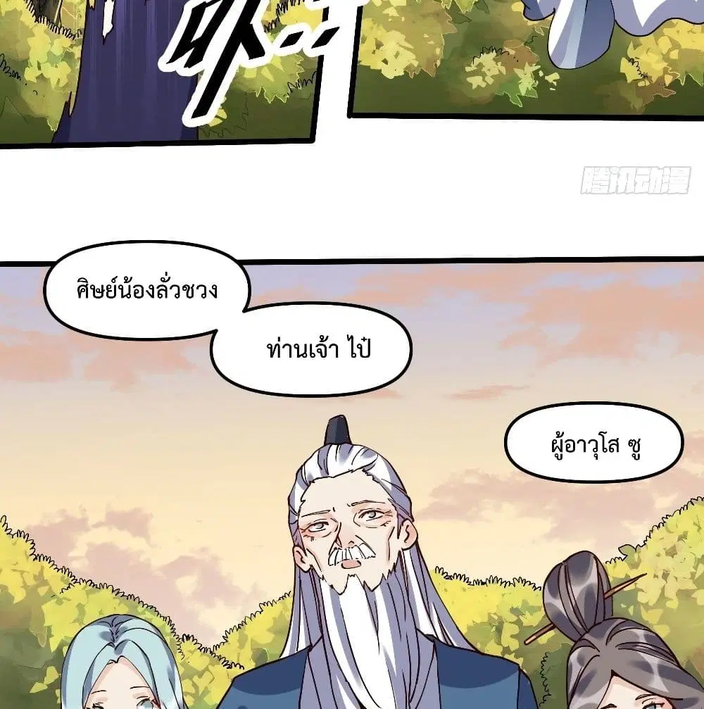 It Turns Out That I Am A Big Cultivator ตอนที่ 12 หน้า 42