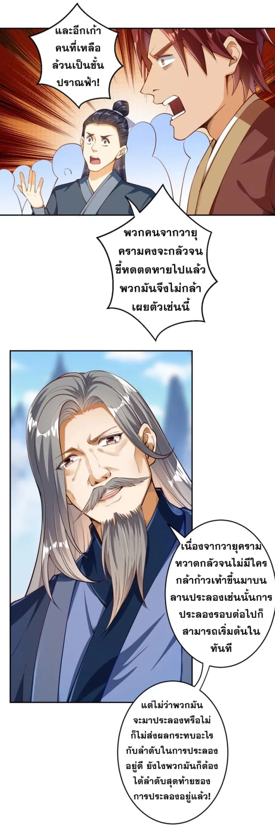 Against the Gods ตอนที่ 243 หน้า 4