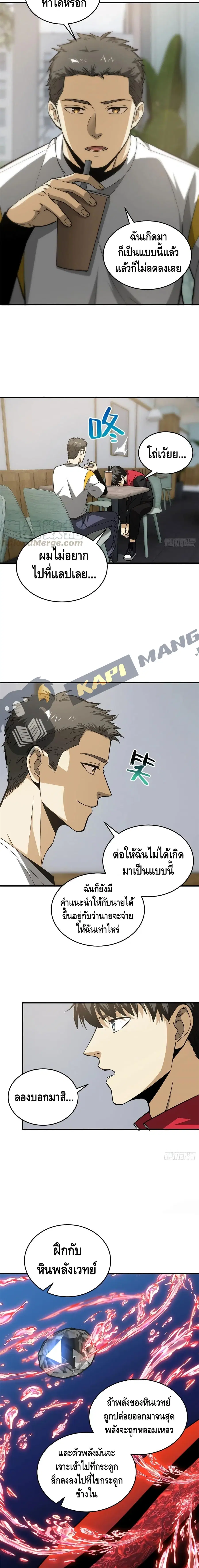 Global Martial Arts ตอนที่ 106 หน้า 5
