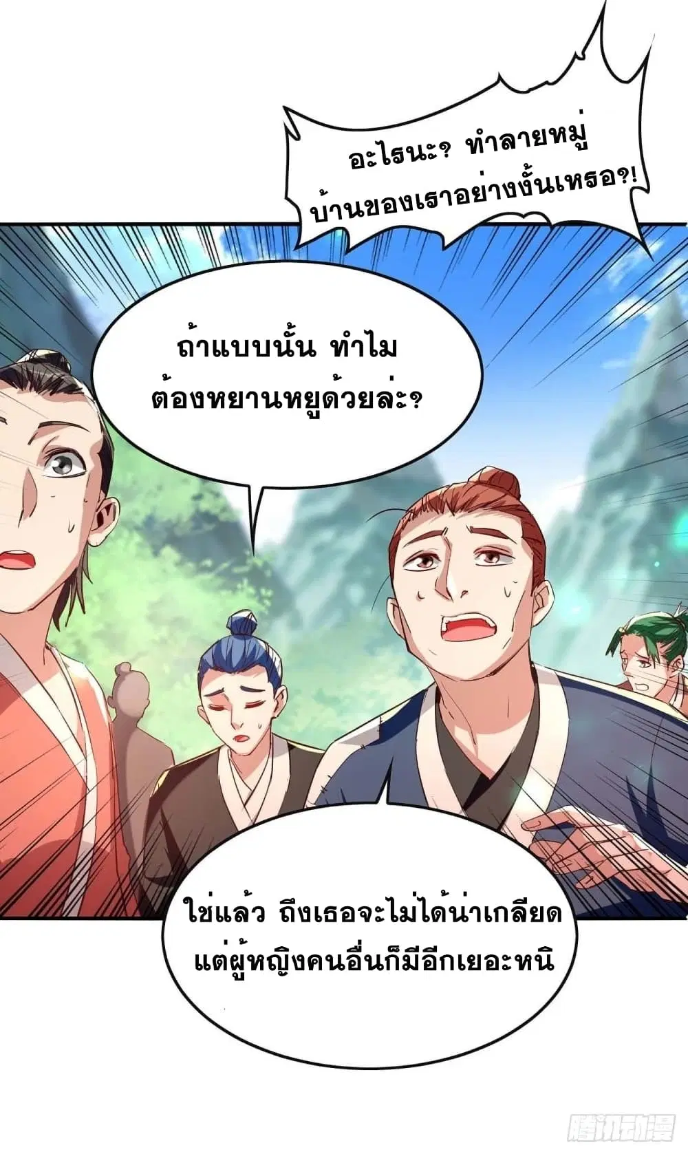 Return of Divine Emperor ตอนที่ 221 หน้า 10