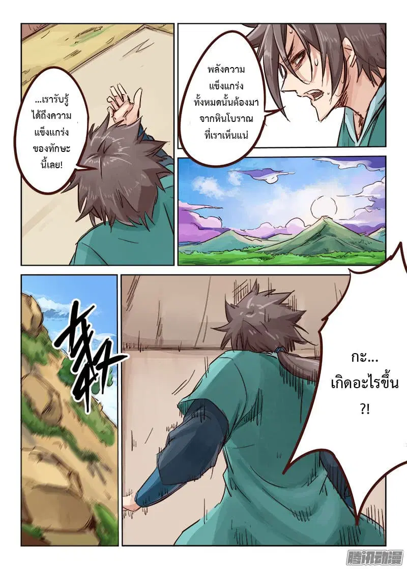 Star Martial God Techniquer ตอนที่ 26 หน้า 8