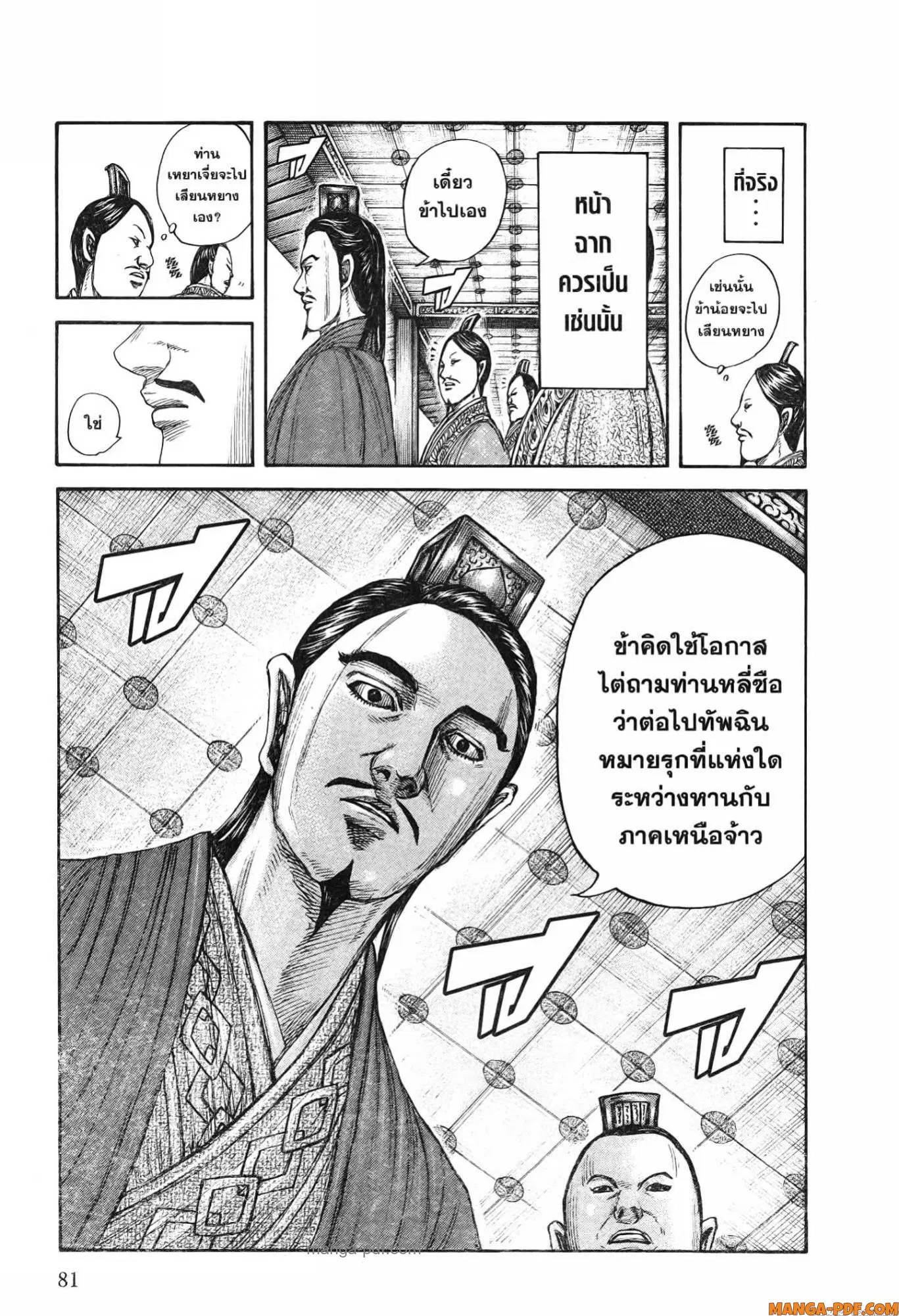 Kingdom ตอนที่ 761 หน้า 19