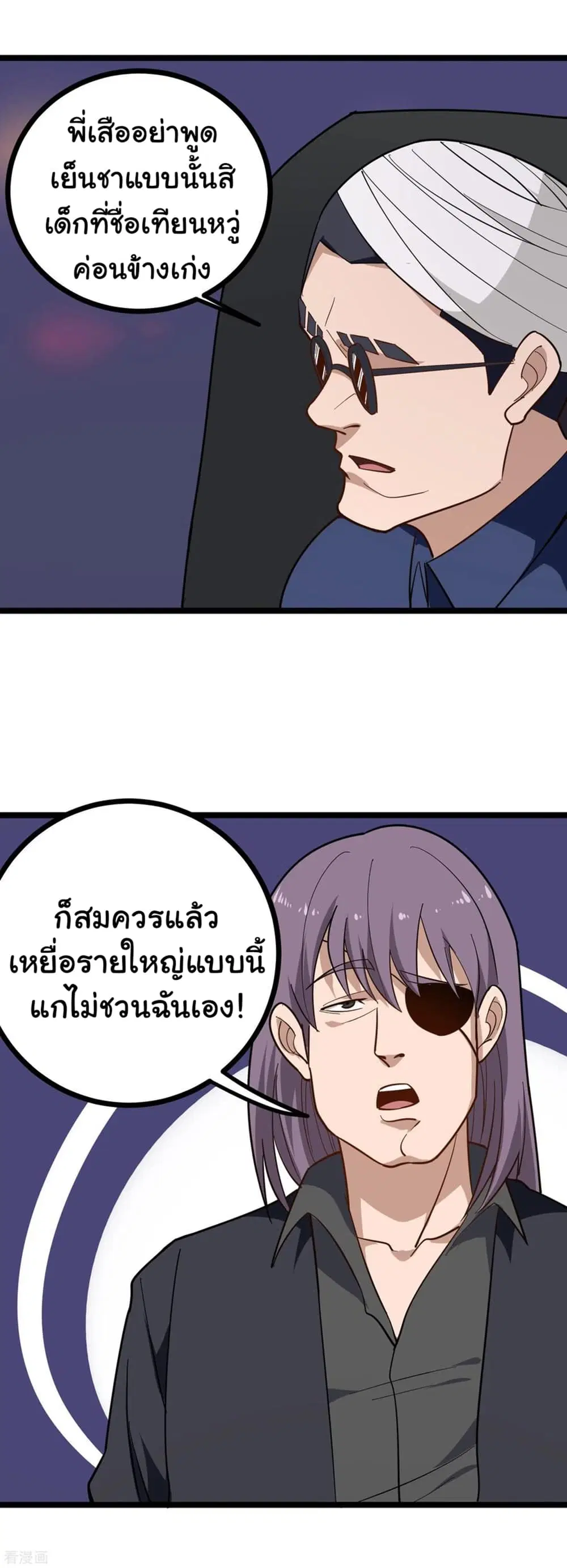 School Flower Master ตอนที่ 190 หน้า 5