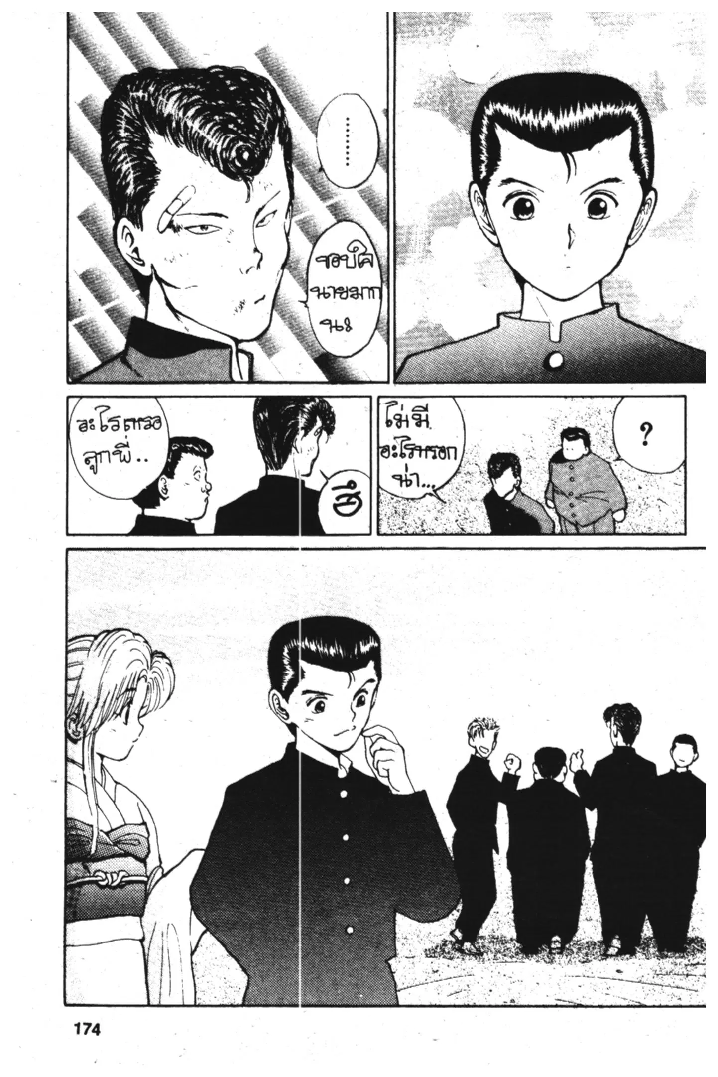 Yu Yu Hakusho ตอนที่ 6 หน้า 20