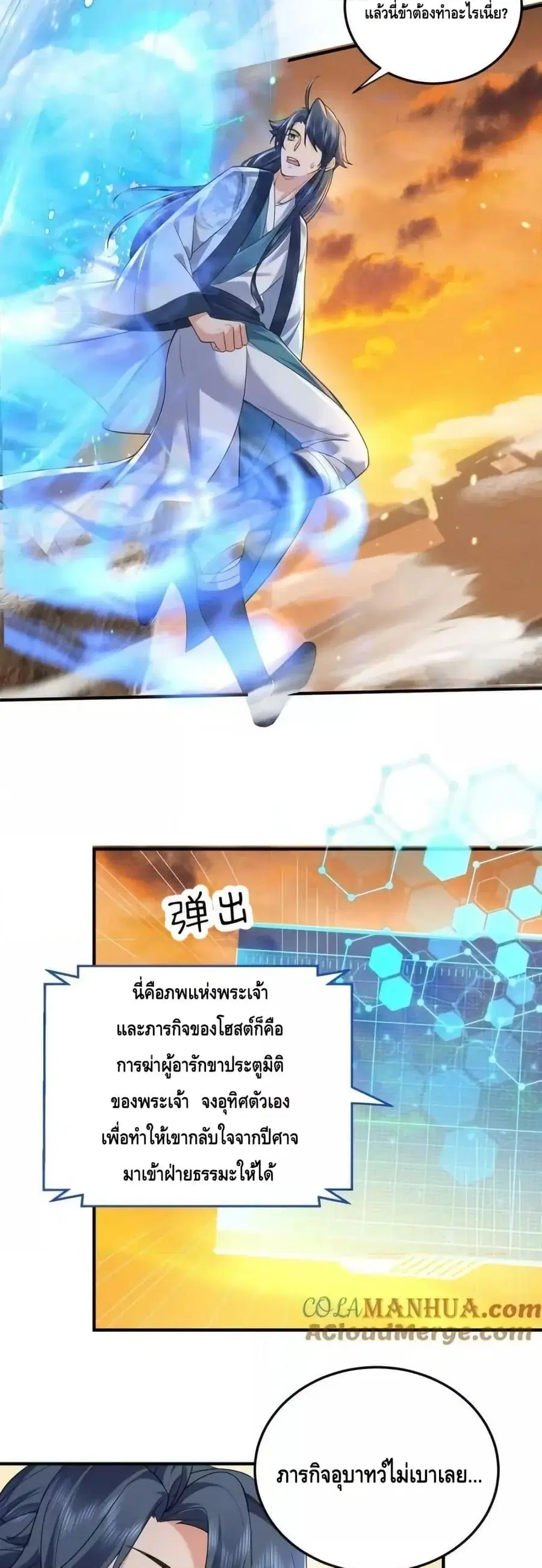 Am I Invincible ตอนที่ 177 หน้า 10