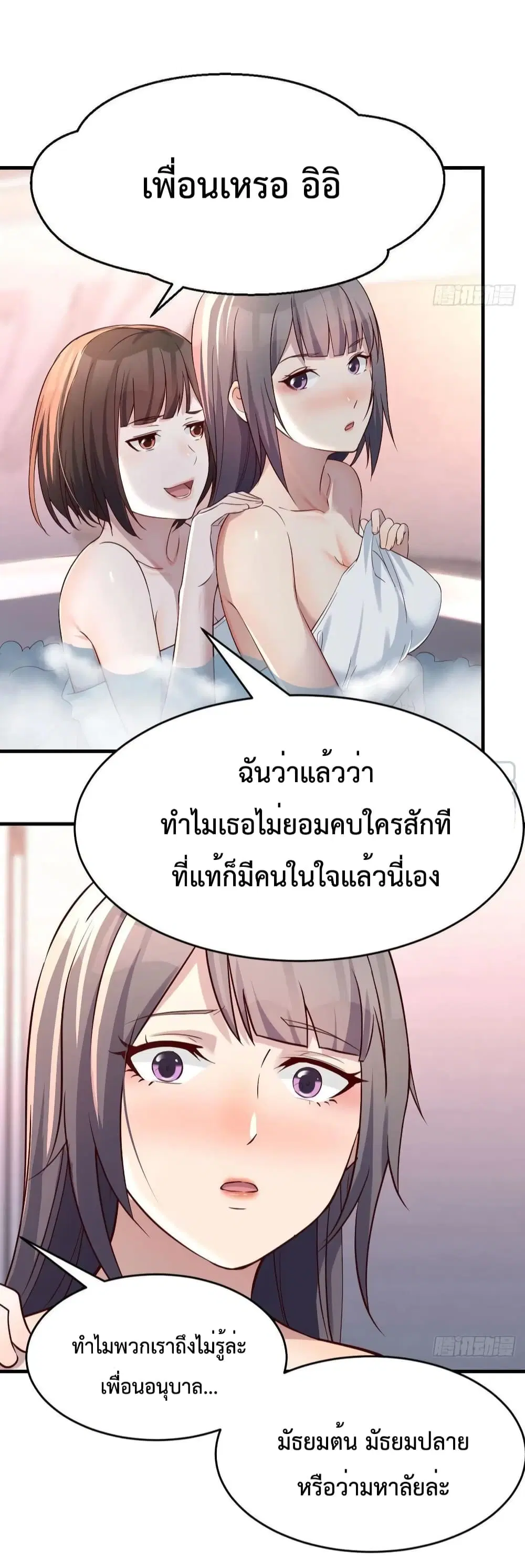My Twin Girlfriends Loves Me So Much ตอนที่ 145 หน้า 15