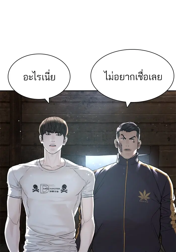 How to Fight ตอนที่ 167 หน้า 143