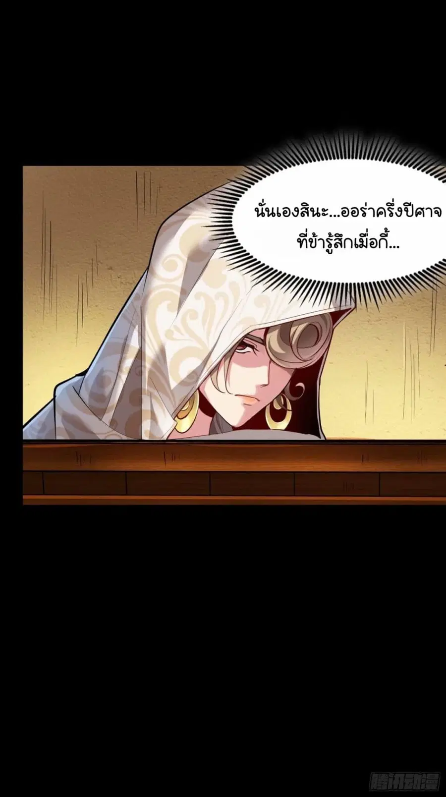 Legend of Star General ตอนที่ 111 หน้า 91