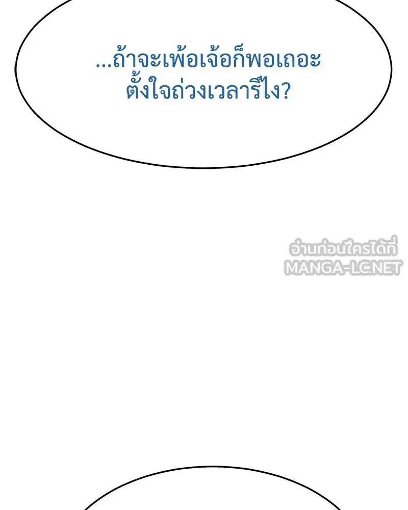 Baek XX ตอนที่ 93 หน้า 30