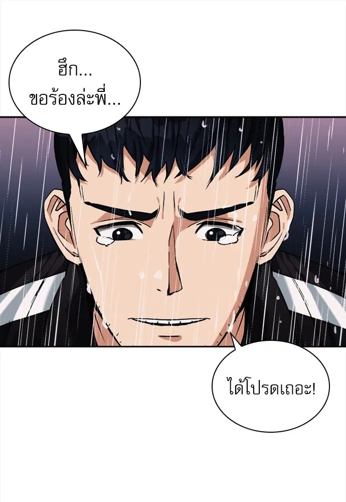 Seoul Station Druid ตอนที่ 20 หน้า 136