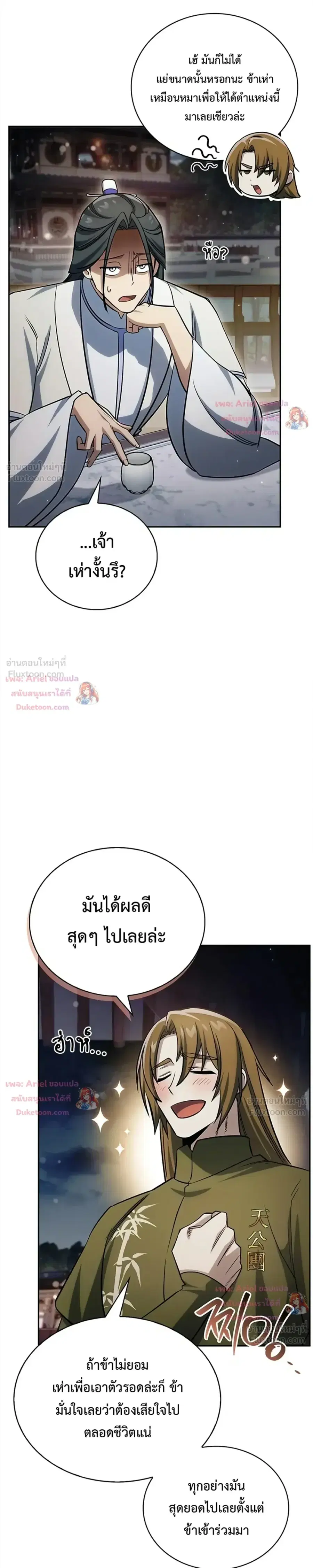 Heavenly Grand Archive’s Young Master ตอนที่ 170 หน้า 35