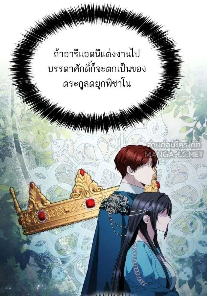 Sister I Am the Queen in This Life ตอนที่ 181 หน้า 34