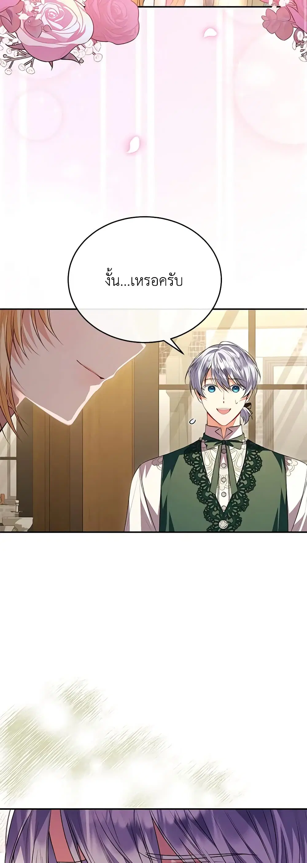 The Real Daughter Is Back ตอนที่ 74 หน้า 7