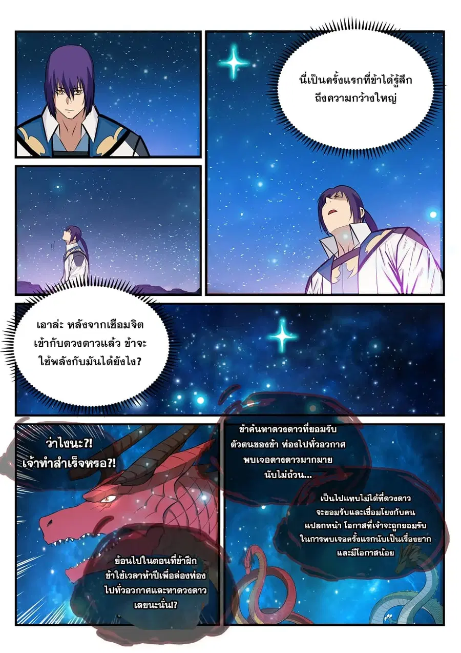 Bailian Chengshen ตอนที่ 235 หน้า 11