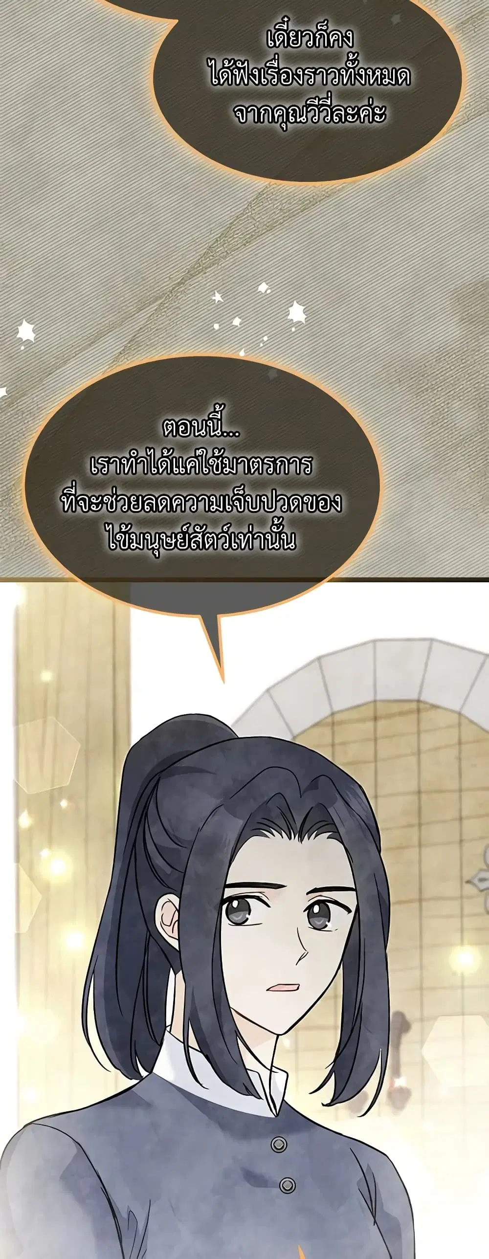 The Symbiotic Relationship Between a Panther and a Rabbit ตอนที่ 123 หน้า 9