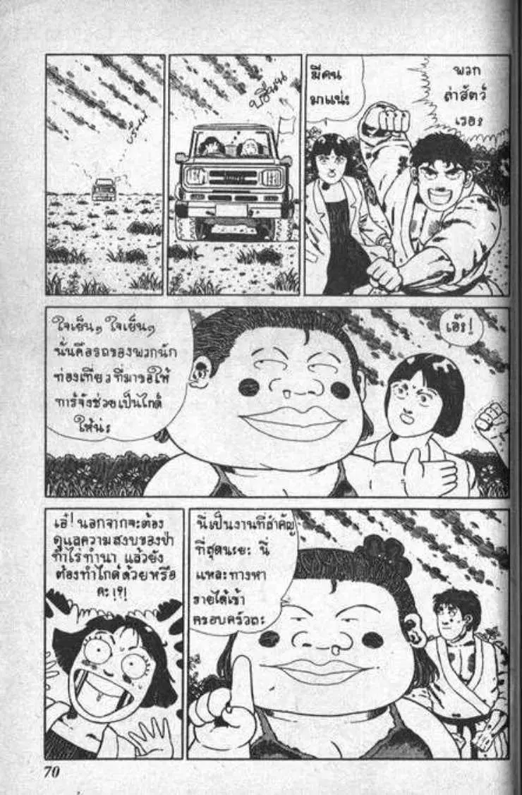 Shin Jungle no Ouja Tar-chan ตอนที่ 5 หน้า 5