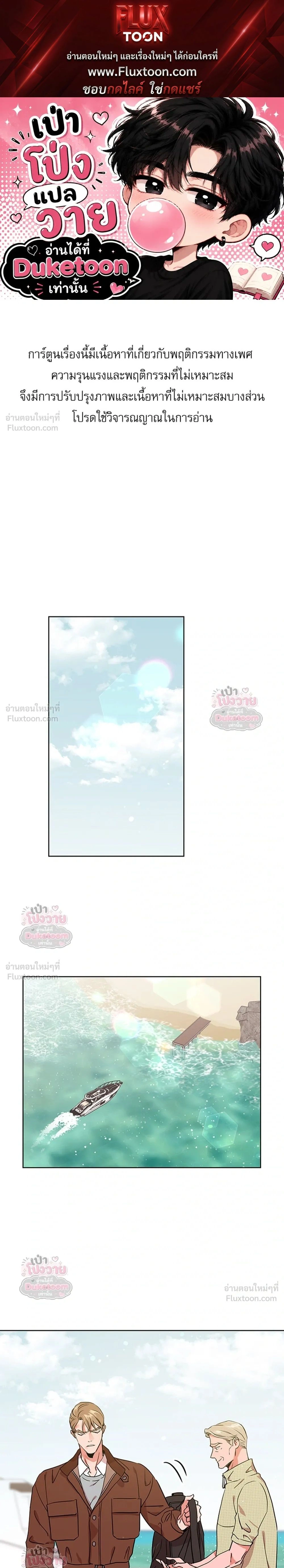 Red Candy – ปฏิบัติการชิงหัวใจ ตอนที่ 95 หน้า 1