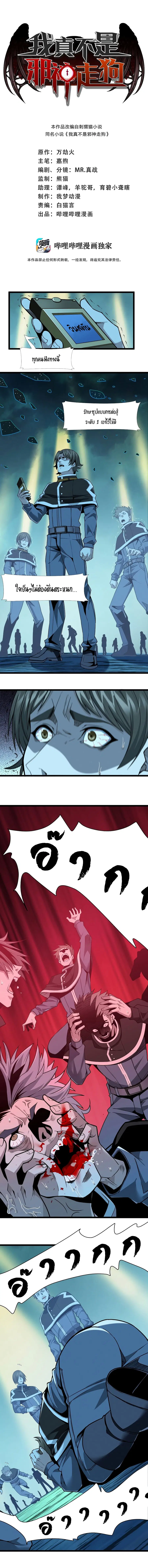 I’m Really Not the Evil God’s Lackey ตอนที่ 57 หน้า 1