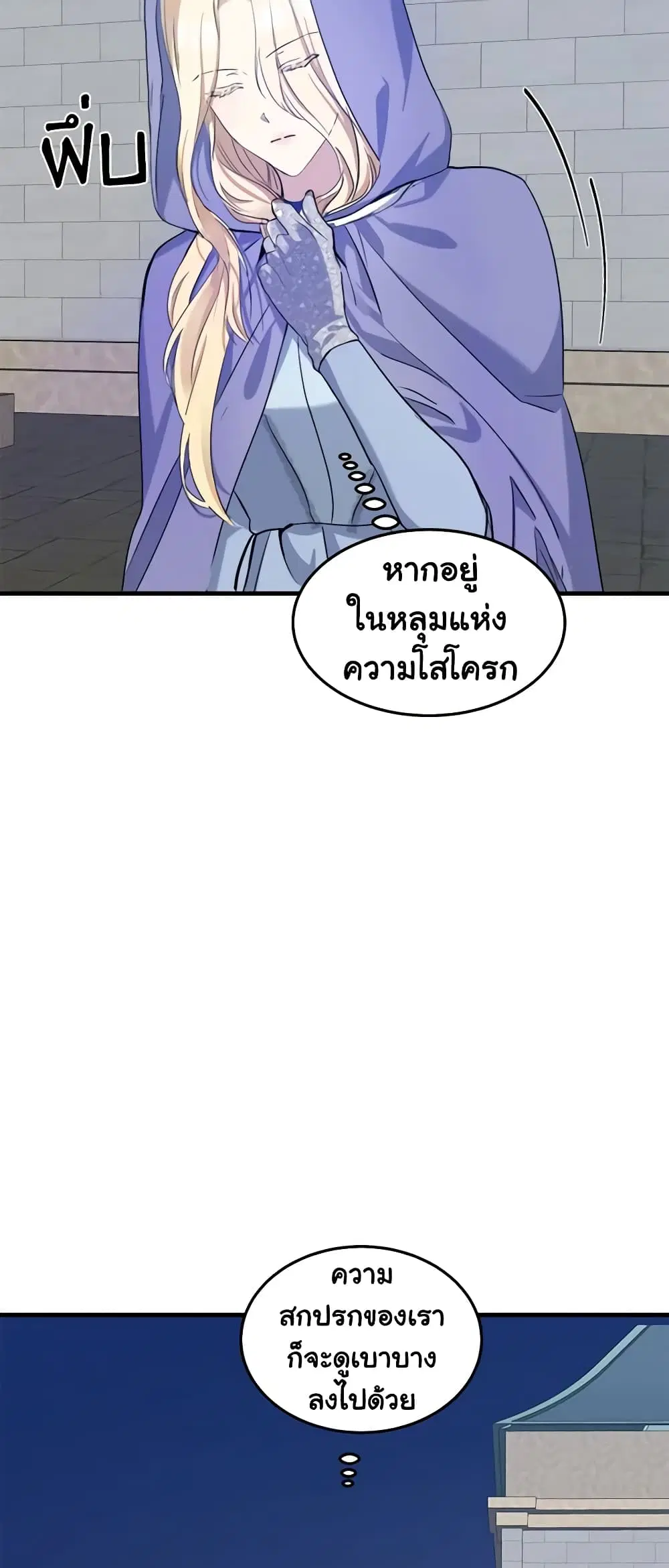 The Villainess Lives Again ตอนที่ 82 หน้า 41