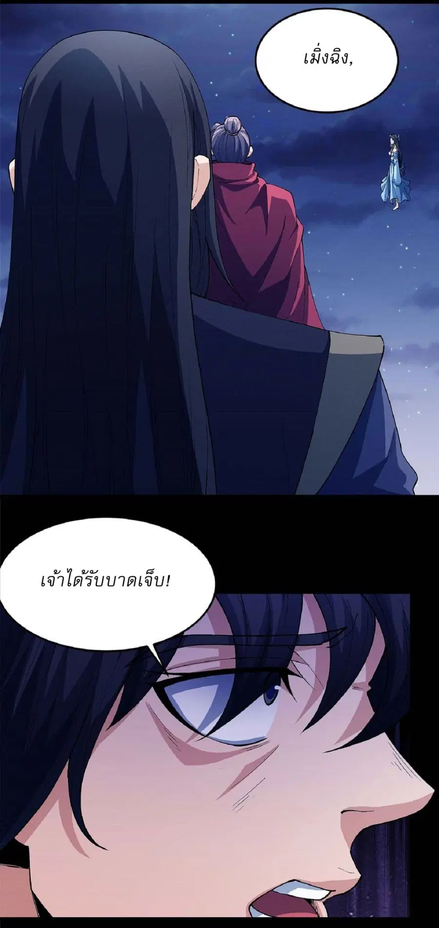 God of Martial Arts ตอนที่ 546 หน้า 12
