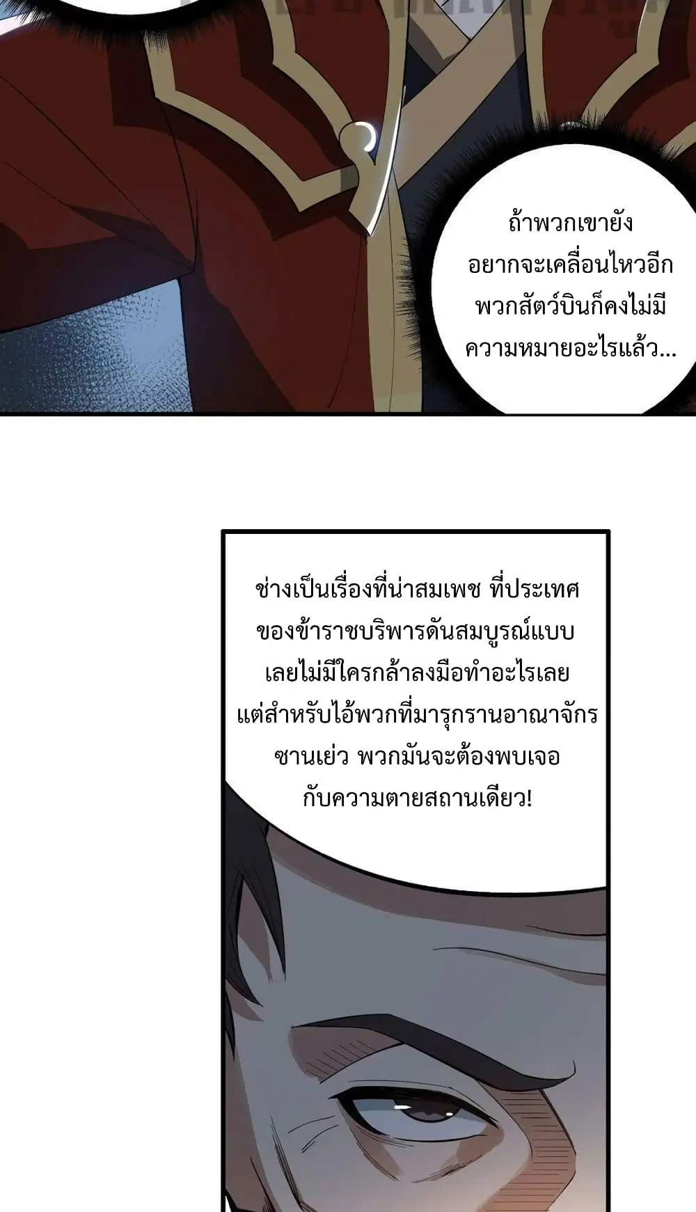 Super Warrior in Another World ตอนที่ 202 หน้า 30