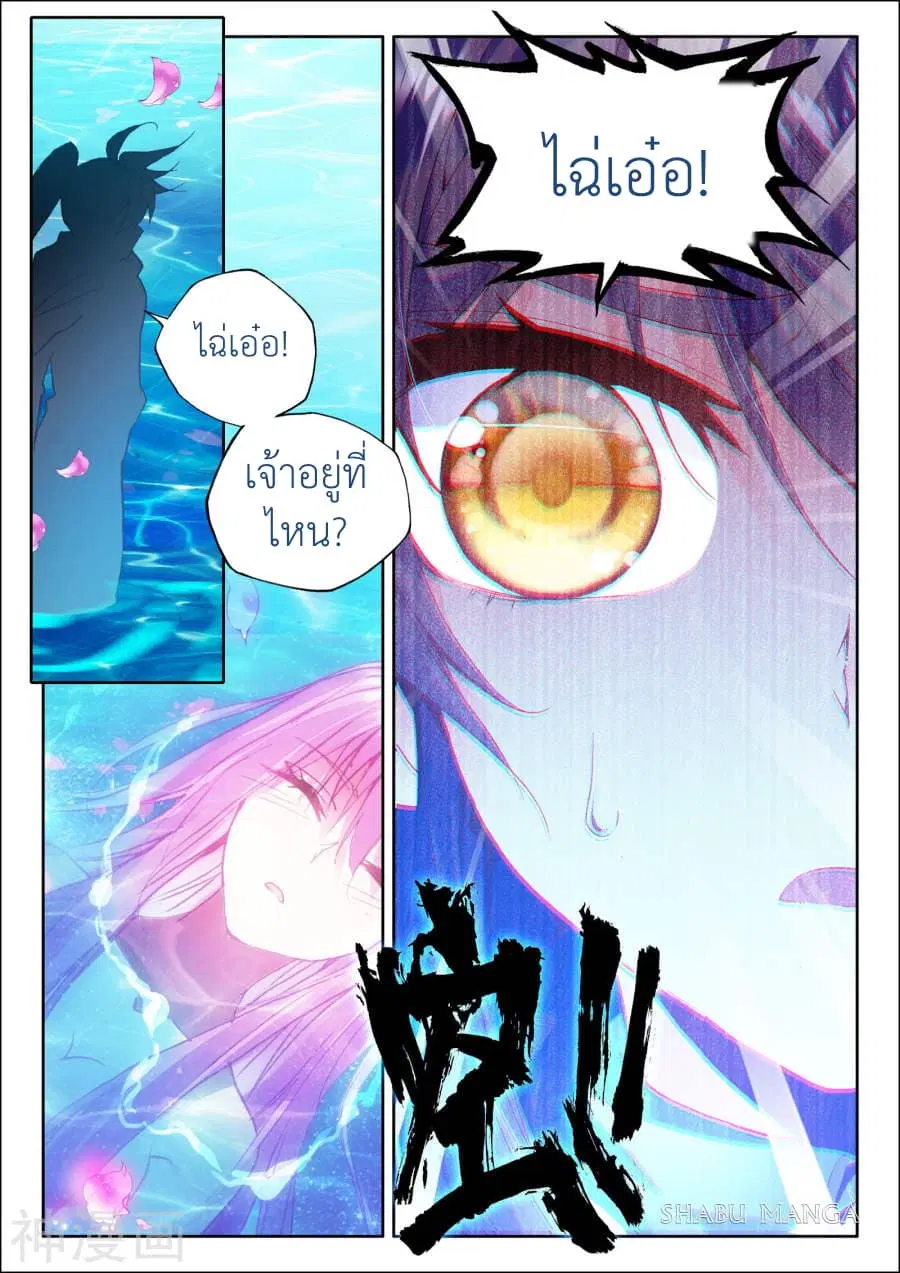 Shen Yin Wang Zuo ตอนที่ 89.1 หน้า 4