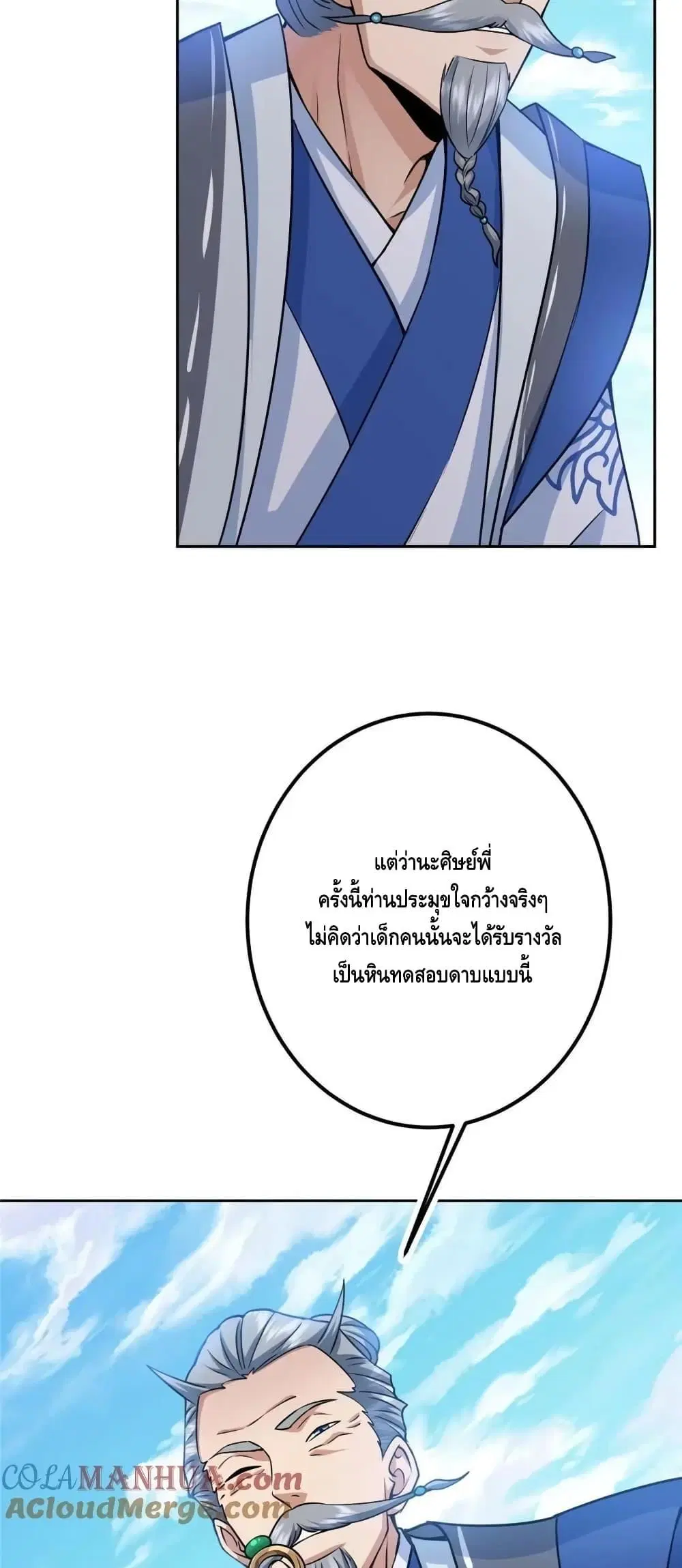 Keep A Low Profile ตอนที่ 246 หน้า 6