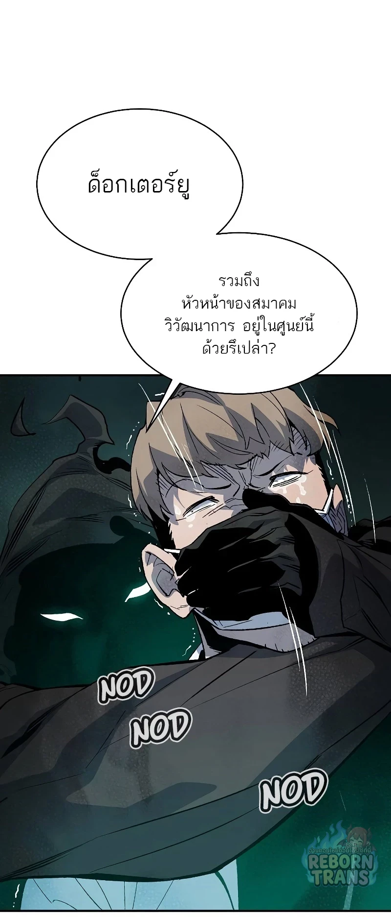 The Lone Necromancer ตอนที่ 139 หน้า 47