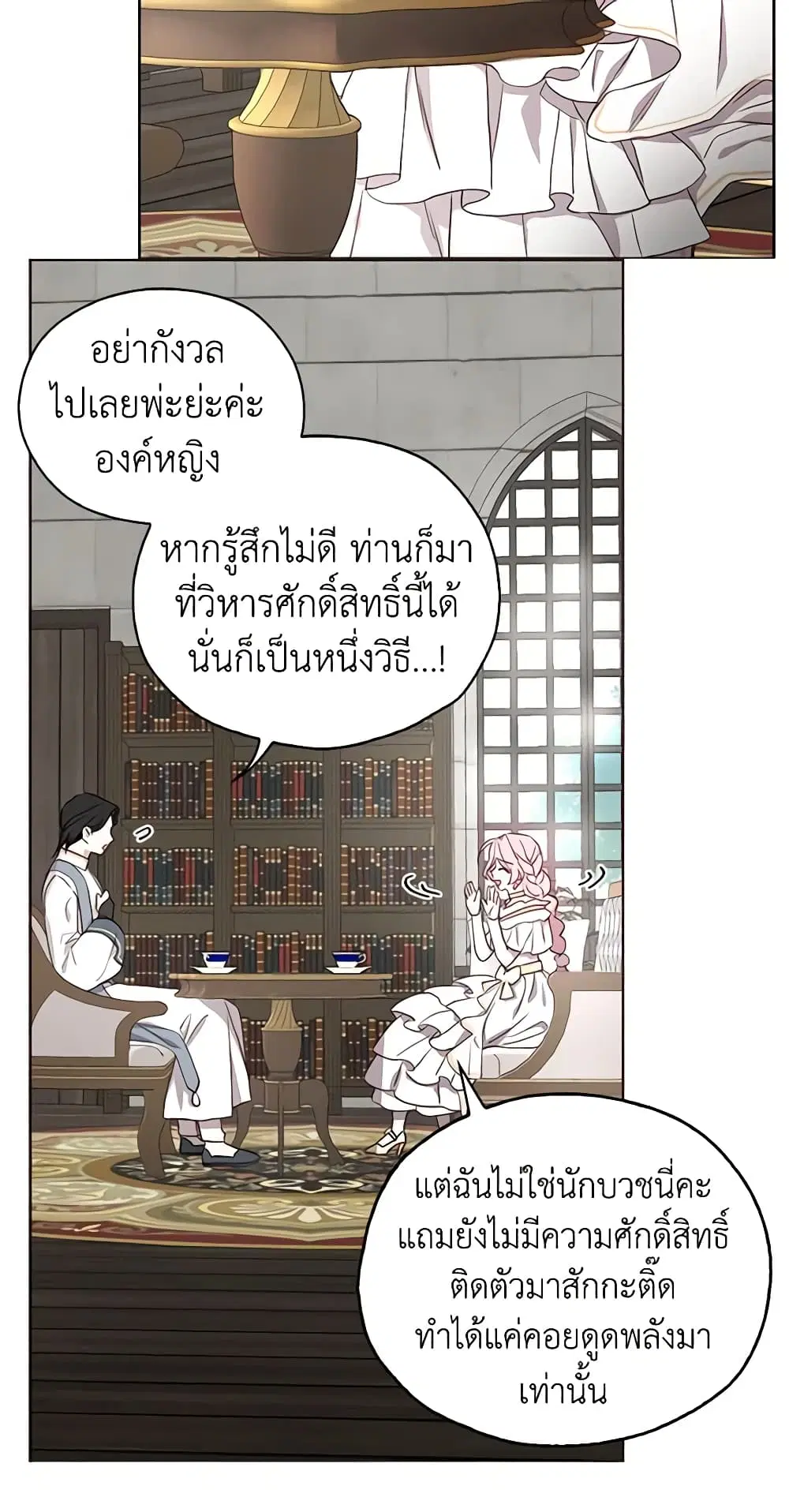 Seduce the Villain’s Father ตอนที่ 30 หน้า 40