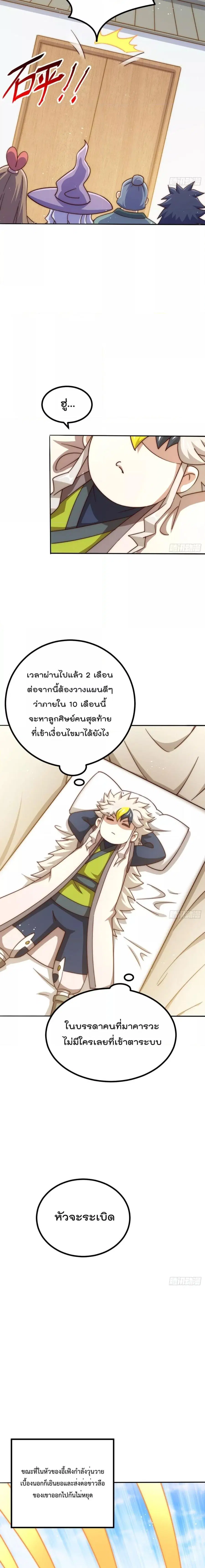 Who is your Daddy ตอนที่ 221 หน้า 6