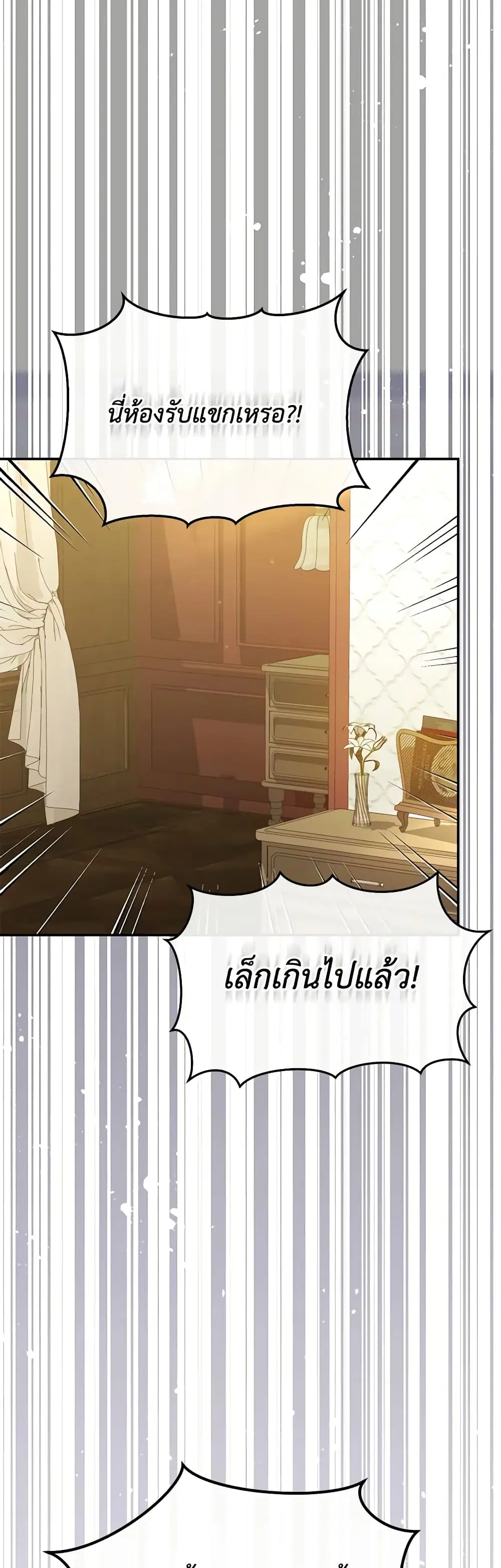 The Real Daughter Is Back ตอนที่ 81 หน้า 12