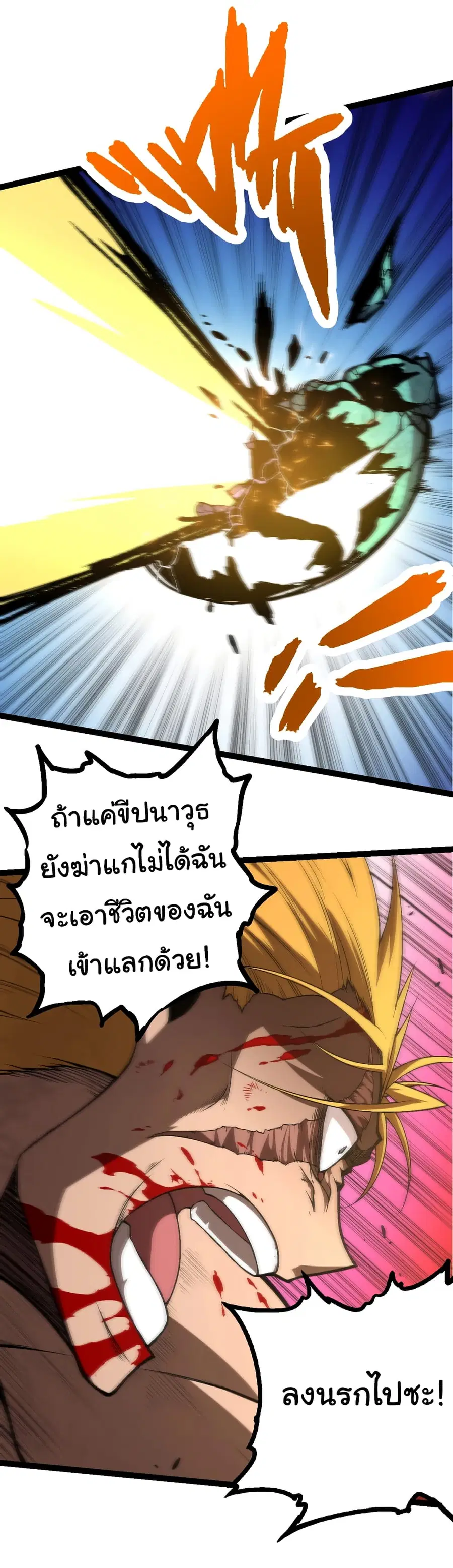 Evolution from the Big Tree ตอนที่ 67 หน้า 4