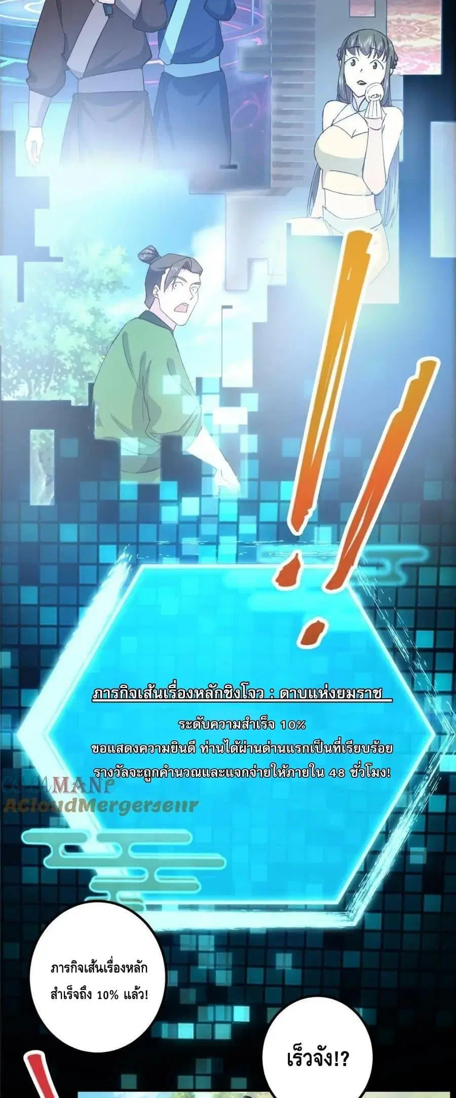 Keep A Low Profile ตอนที่ 223 หน้า 36