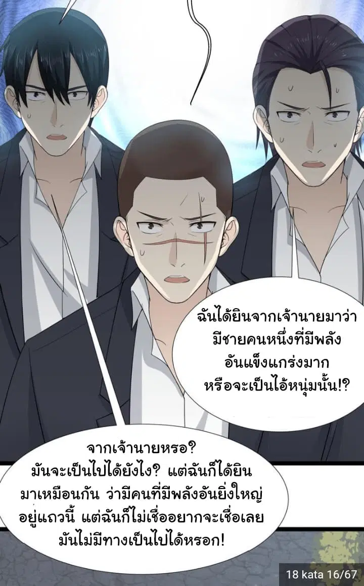I Have a Dragon in My Body ตอนที่ 18 หน้า 8